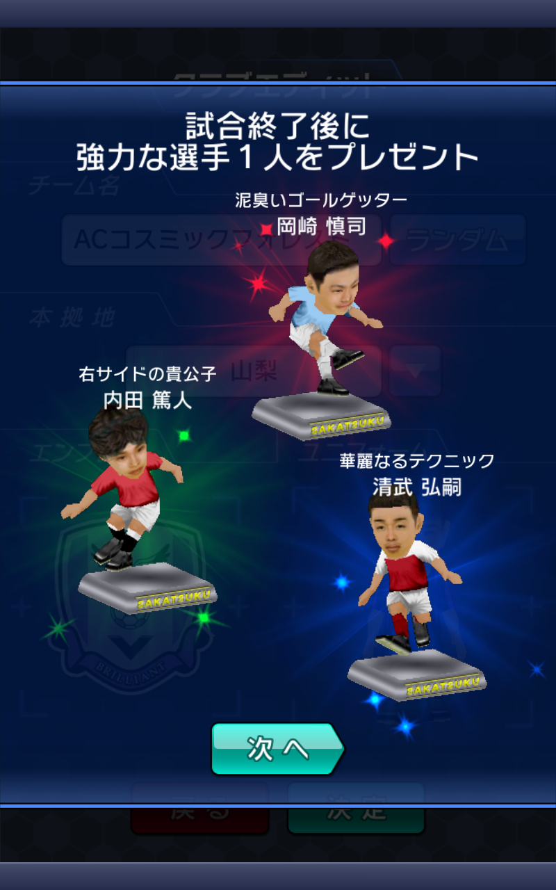 androidアプリ サカつくシュート!攻略スクリーンショット6