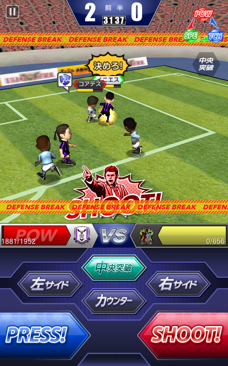 サカつくシュート！ androidアプリスクリーンショット1