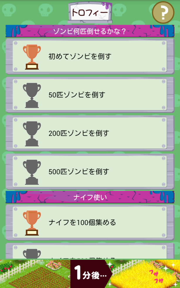 androidアプリ ころころゾンビ攻略スクリーンショット5