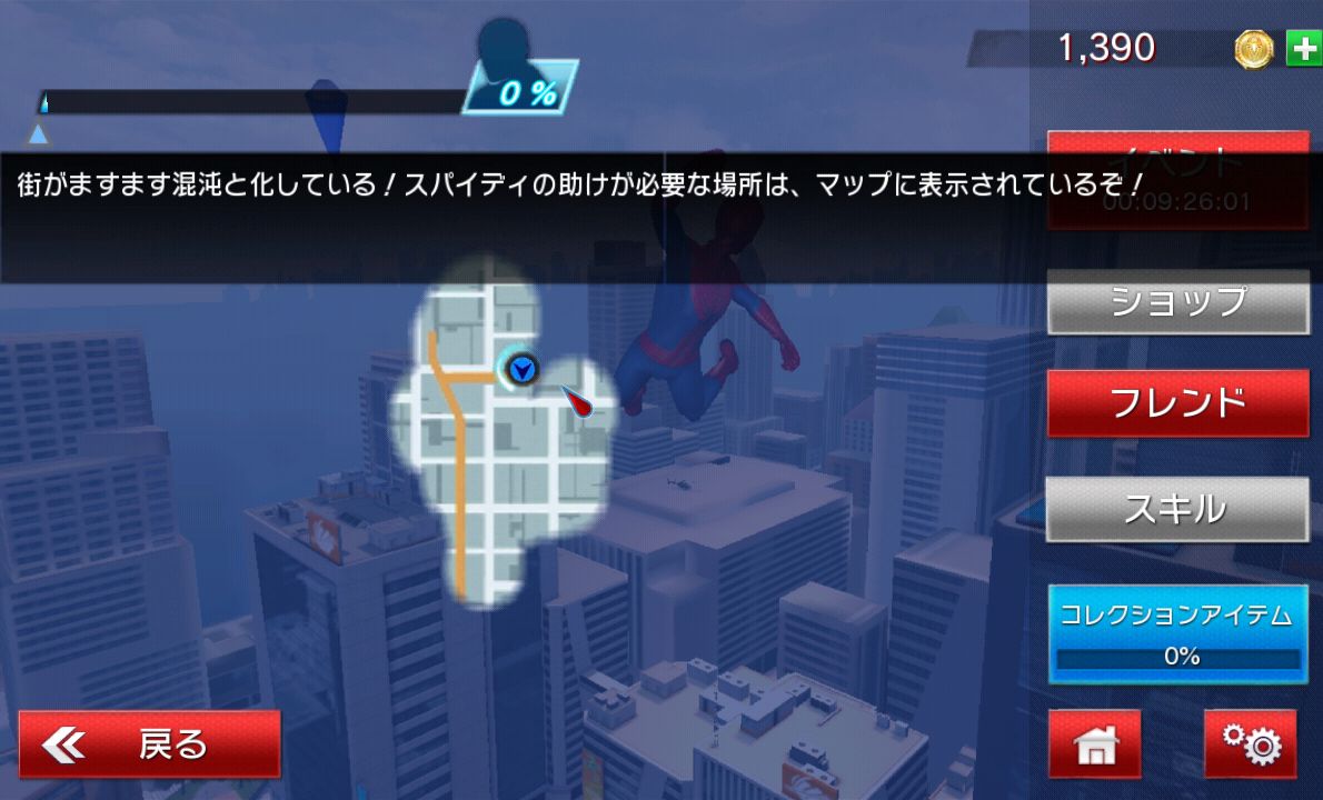 androidアプリ アメイジング・スパイダーマン2攻略スクリーンショット1