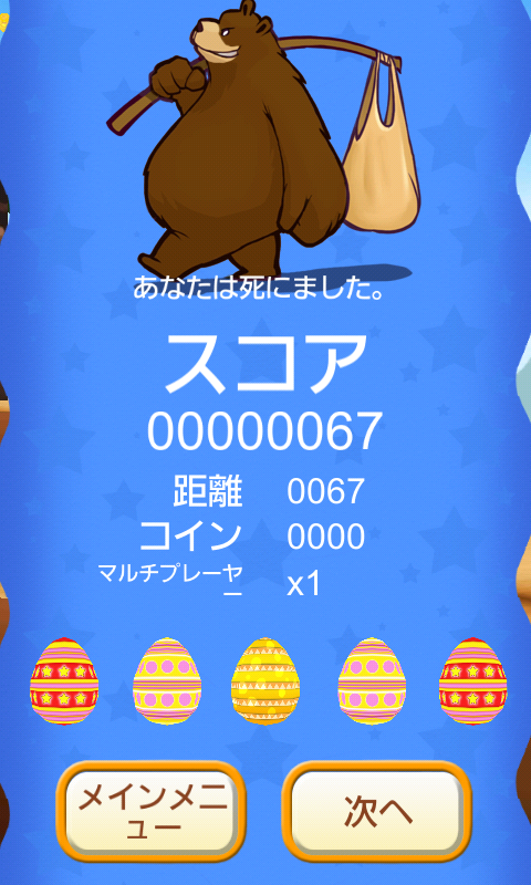 androidアプリ 走れ!イースター・バニー攻略スクリーンショット6