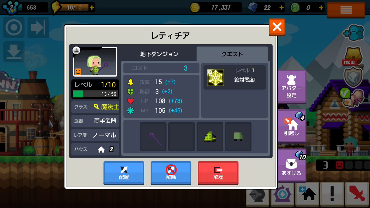 ポケットキングダム androidアプリスクリーンショット3