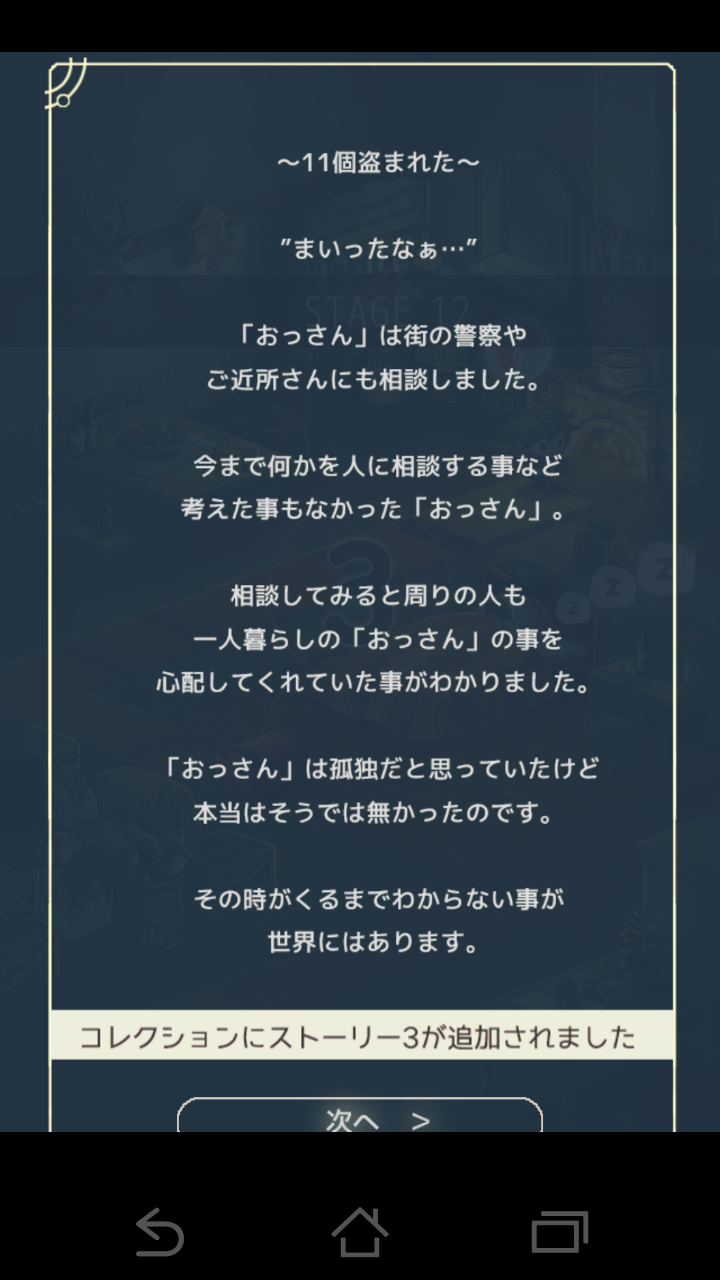 androidアプリ タップ・シーフ・ストーリー攻略スクリーンショット5