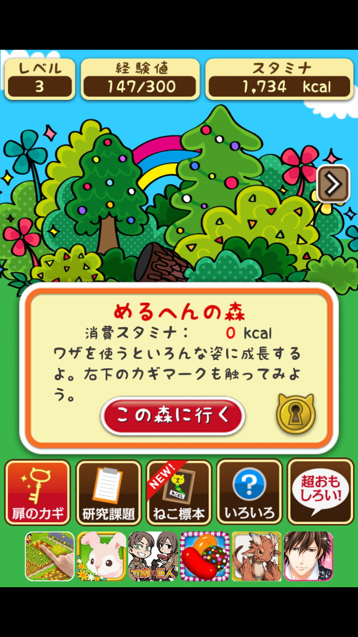 androidアプリ 脱がせて！みのねっこ　ねことみのむしが合体！放置型育成ゲーム攻略スクリーンショット1