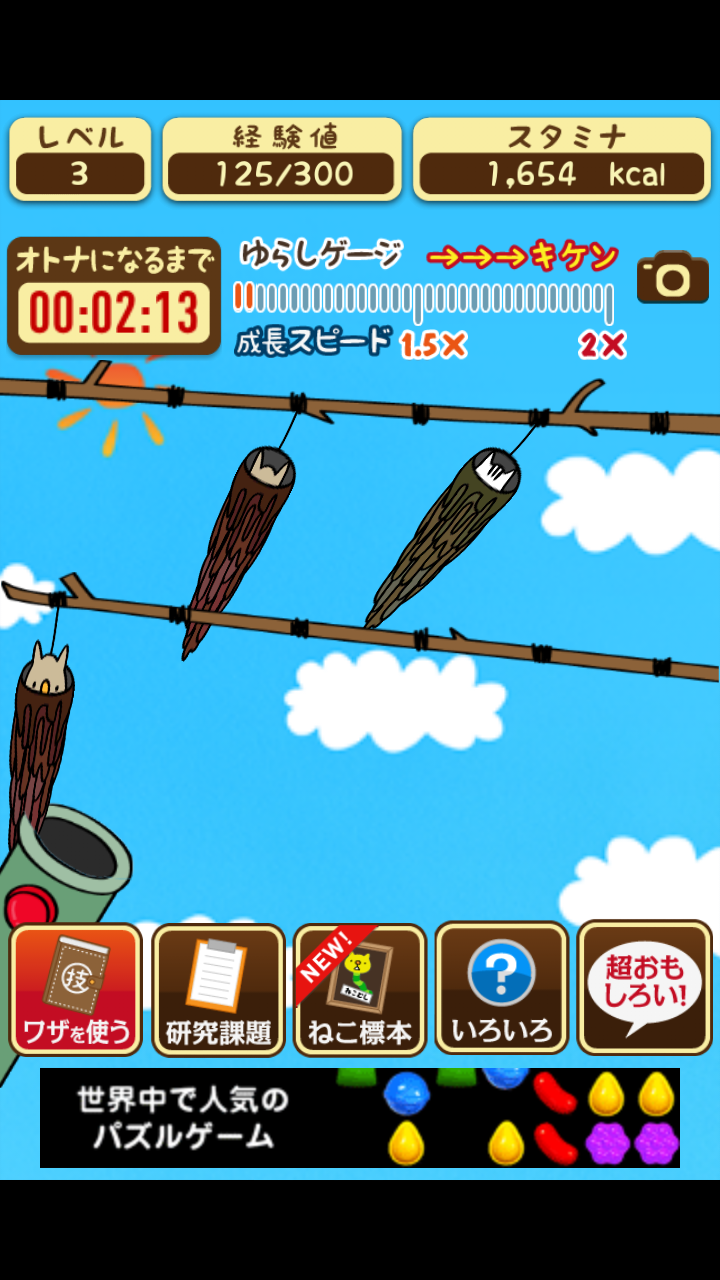 androidアプリ 脱がせて！みのねっこ　ねことみのむしが合体！放置型育成ゲーム攻略スクリーンショット2