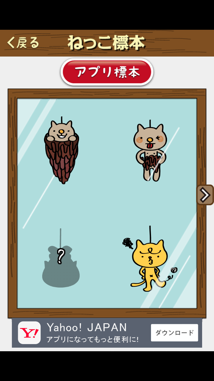 androidアプリ 脱がせて！みのねっこ　ねことみのむしが合体！放置型育成ゲーム攻略スクリーンショット3