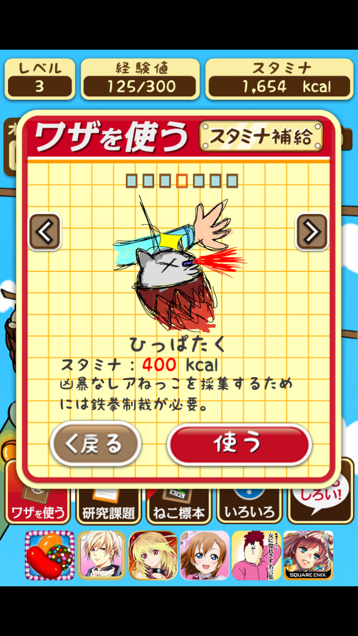 androidアプリ 脱がせて！みのねっこ　ねことみのむしが合体！放置型育成ゲーム攻略スクリーンショット4