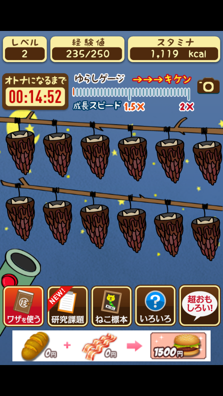 脱がせて！みのねっこ　ねことみのむしが合体！放置型育成ゲーム androidアプリスクリーンショット2