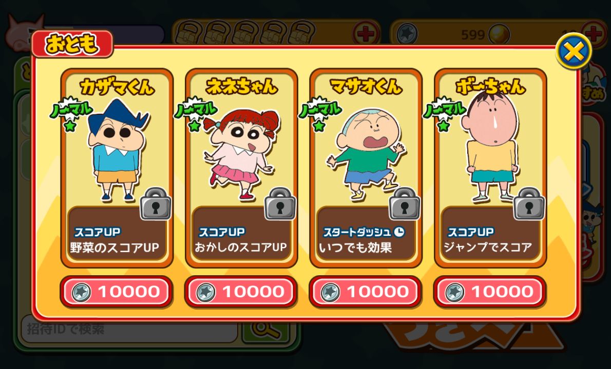 クレヨンしんちゃん 嵐を呼ぶ 炎のカスカベランナー!! androidアプリスクリーンショット2
