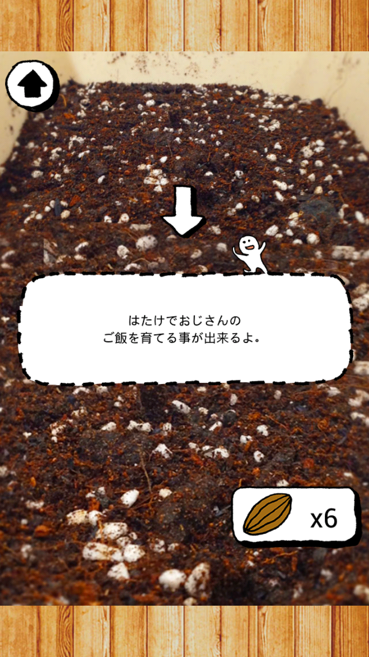 androidアプリ ちいさなおじさん攻略スクリーンショット5