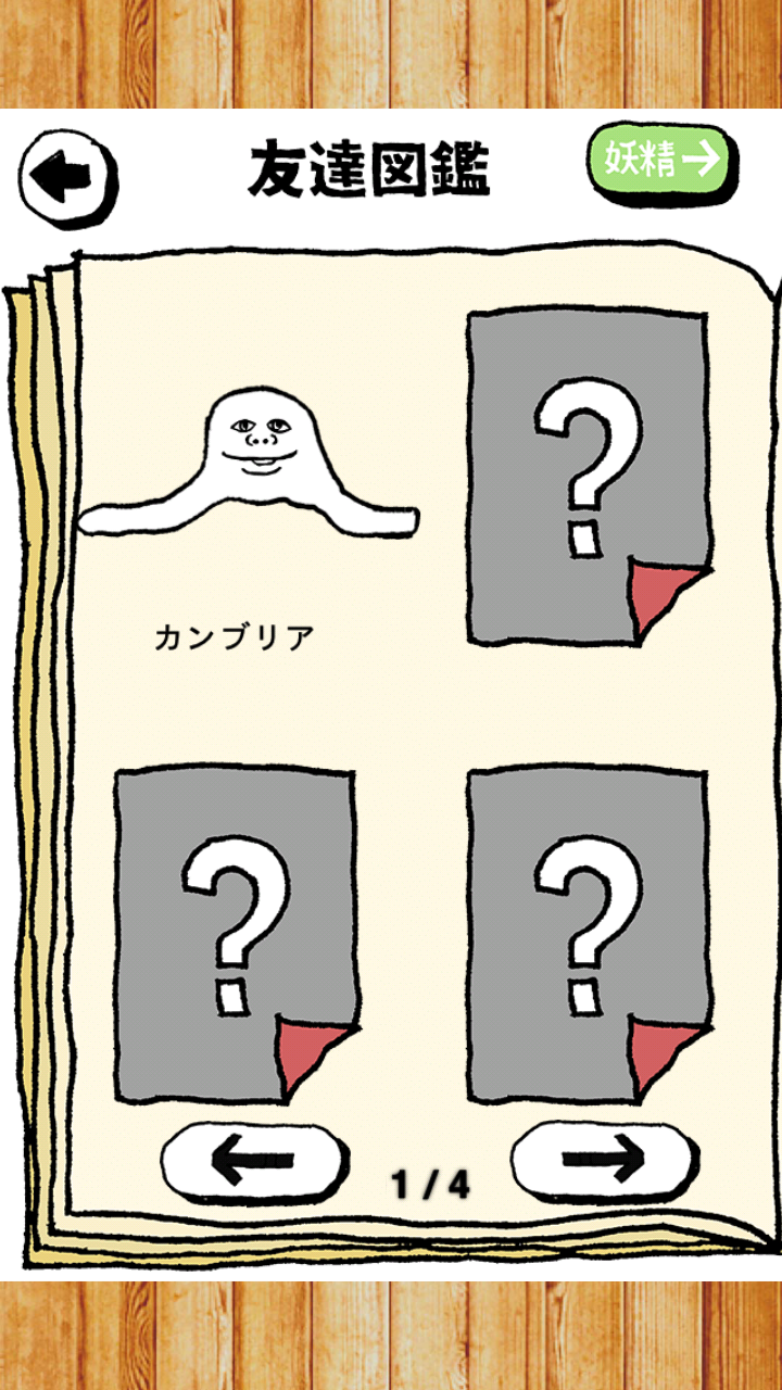 ちいさなおじさん androidアプリスクリーンショット2