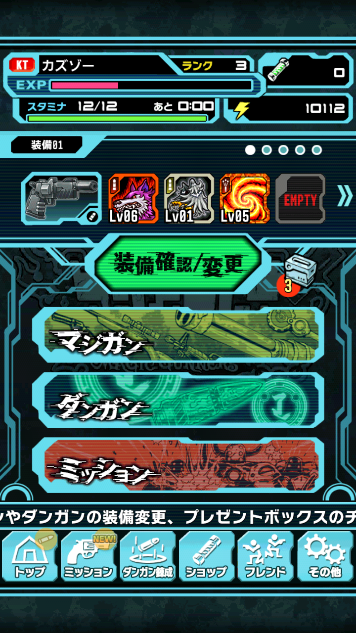 androidアプリ マジックガンナー攻略スクリーンショット2