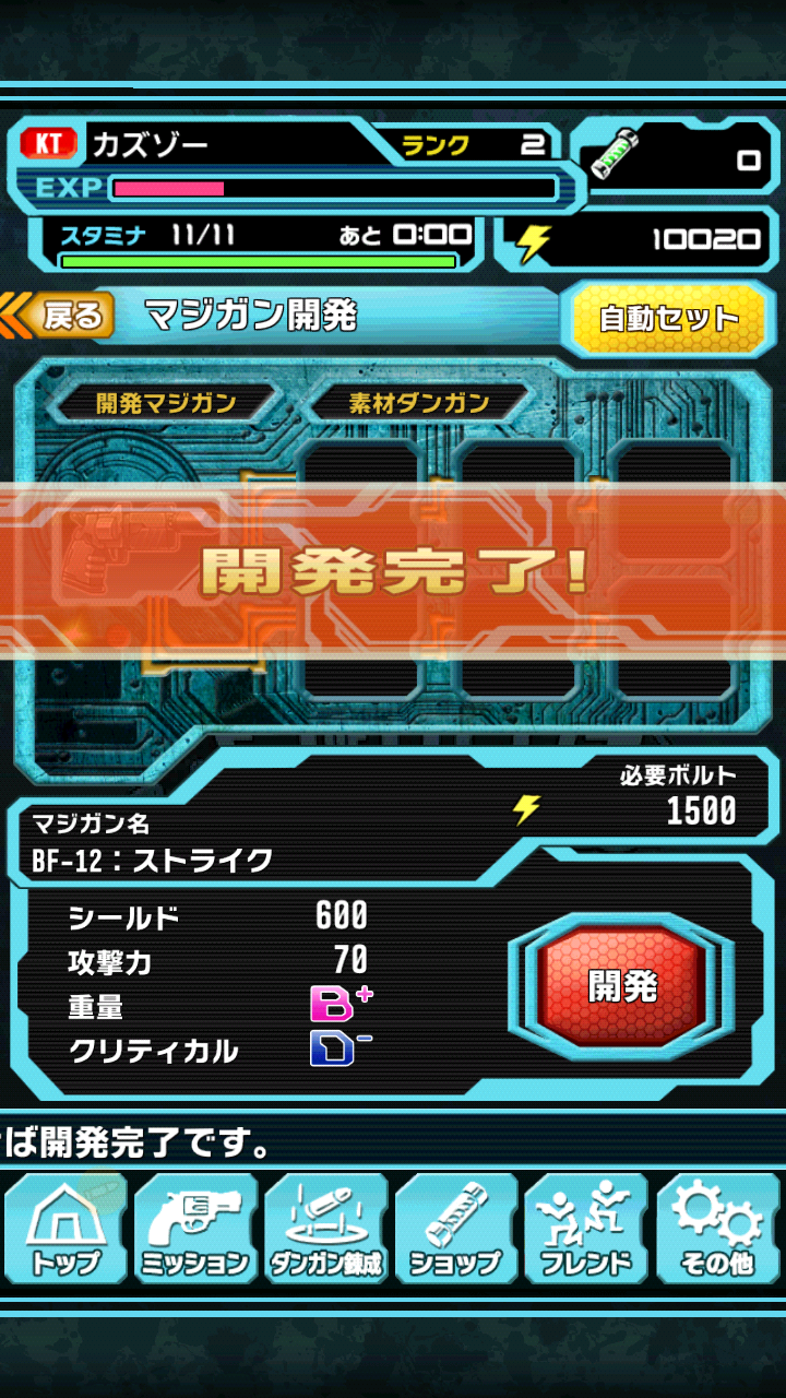 androidアプリ マジックガンナー攻略スクリーンショット8