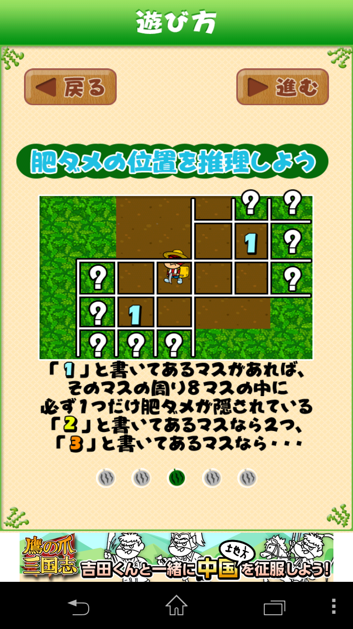 androidアプリ 鷹の爪団のマインスイーカー攻略スクリーンショット3