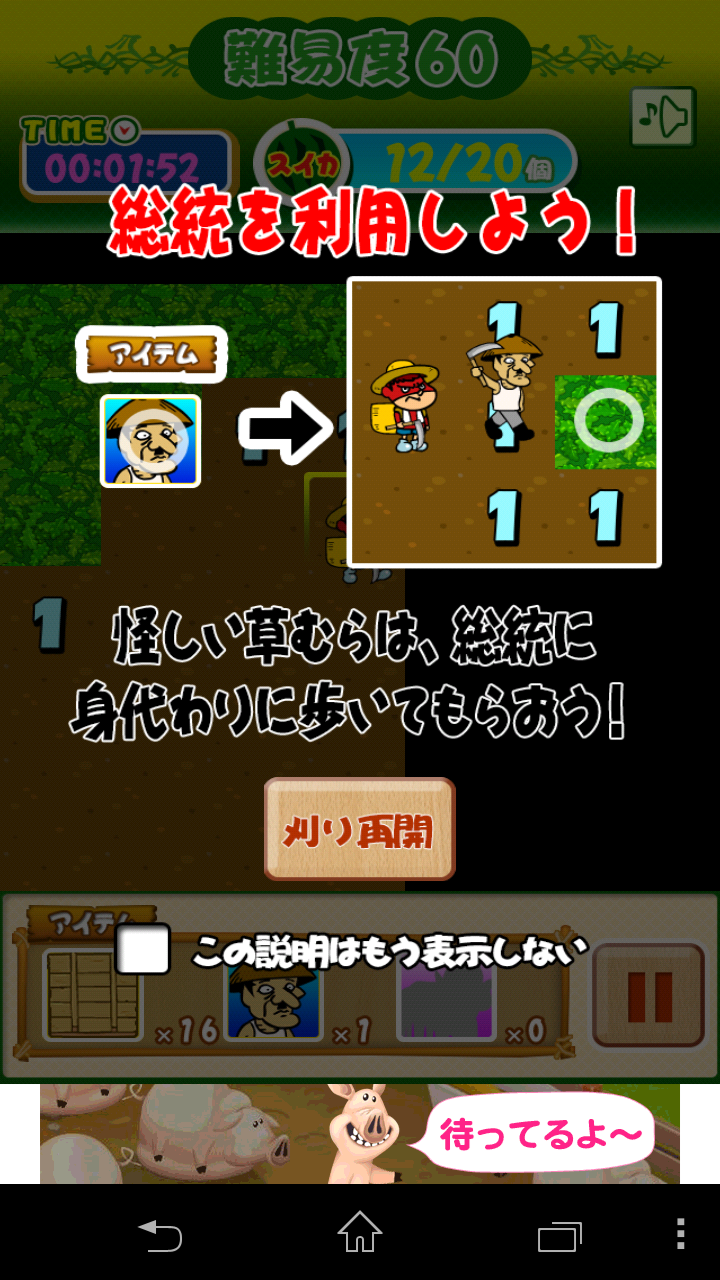 androidアプリ 鷹の爪団のマインスイーカー攻略スクリーンショット5