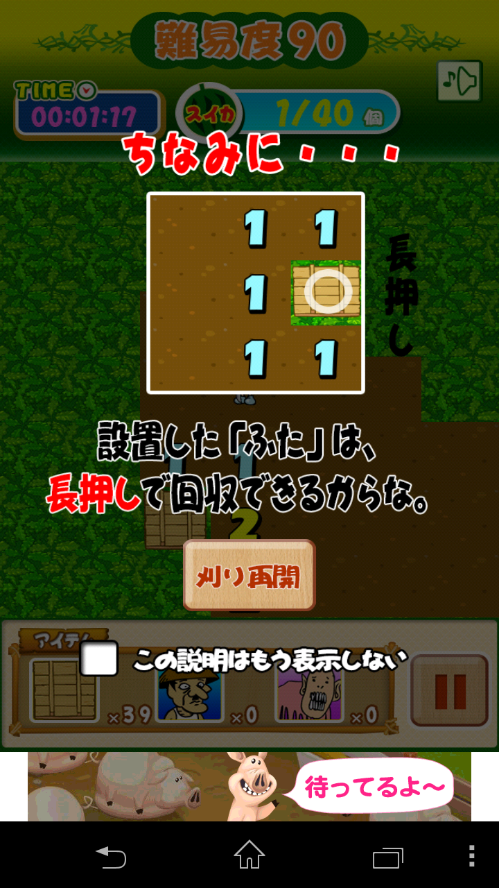 androidアプリ 鷹の爪団のマインスイーカー攻略スクリーンショット6