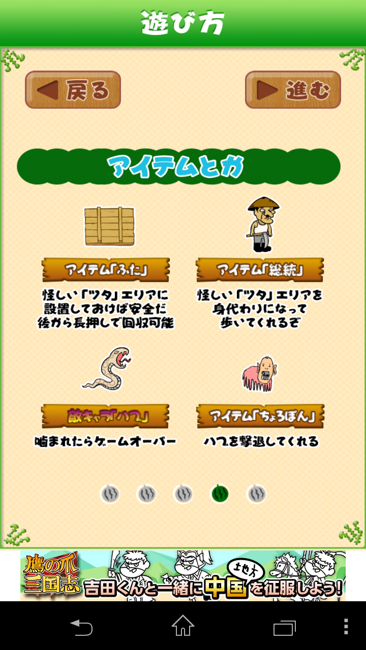 鷹の爪団のマインスイーカー androidアプリスクリーンショット2