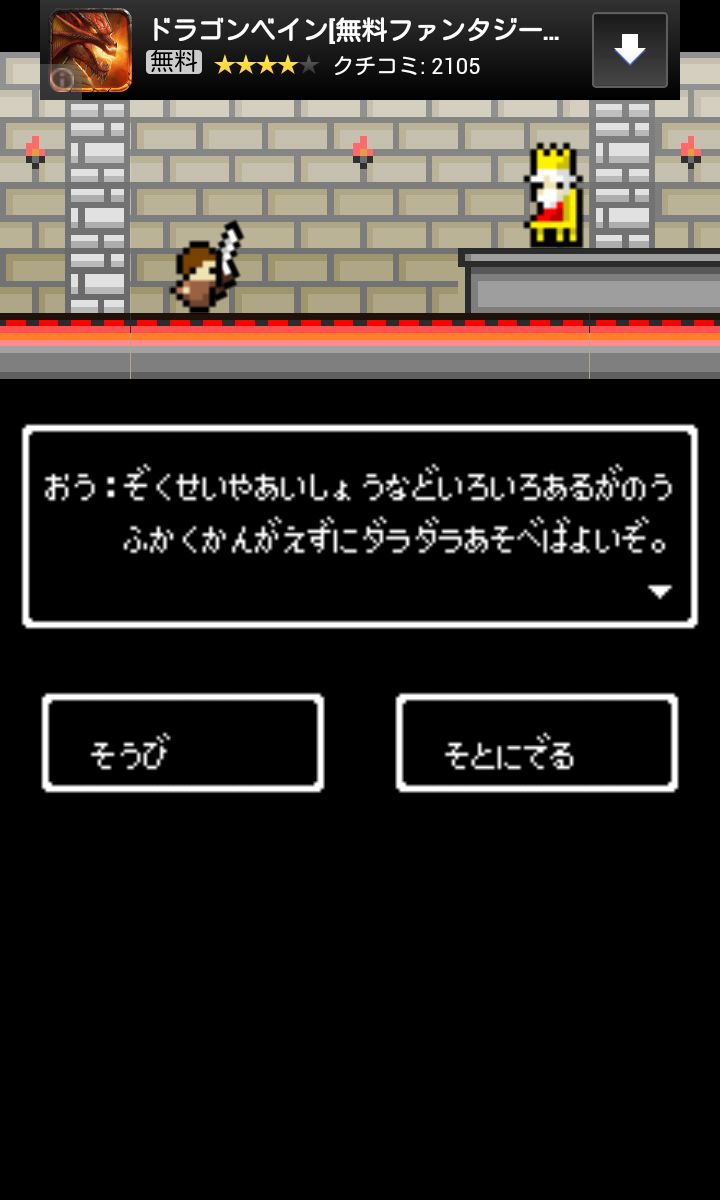 androidアプリ ひまつぶクエスト+攻略スクリーンショット1
