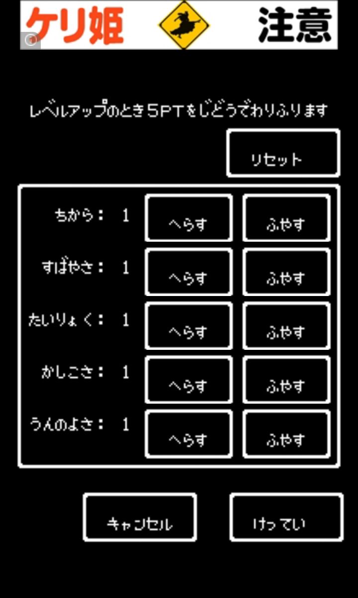 androidアプリ ひまつぶクエスト+攻略スクリーンショット5