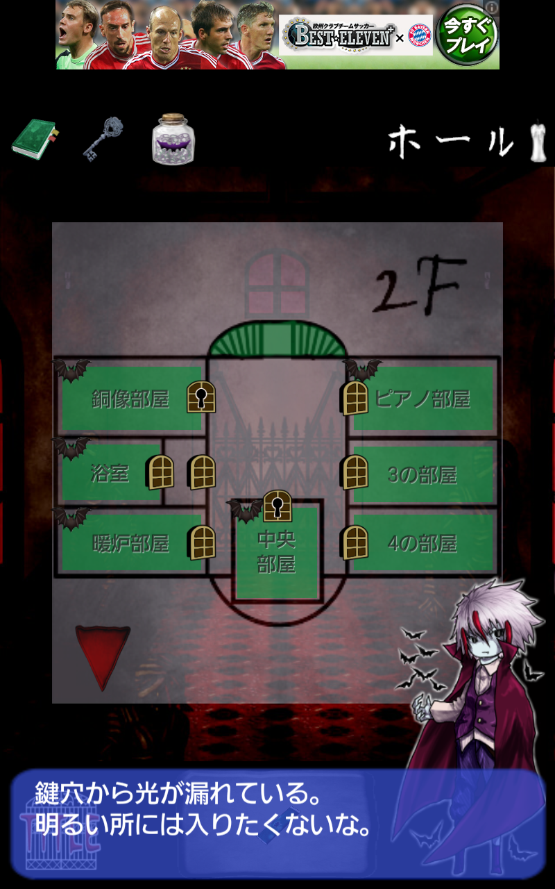 吸血鬼の棲む館 -roomEscapeGame- androidアプリスクリーンショット2