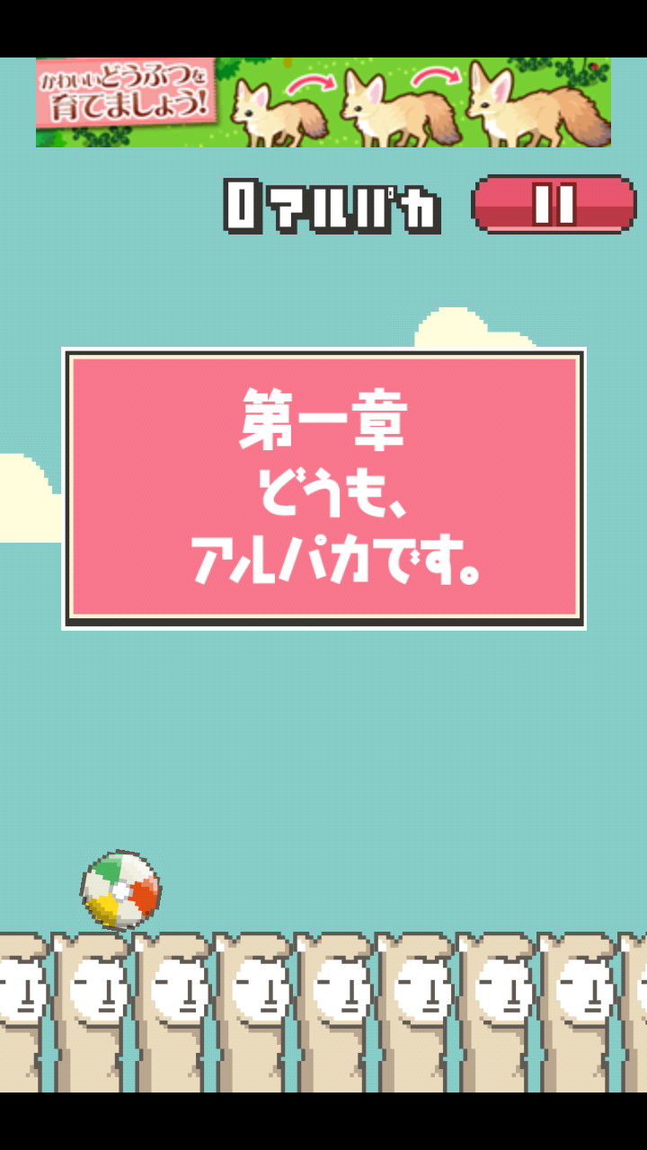 androidアプリ のばして!アルパカ攻略スクリーンショット2