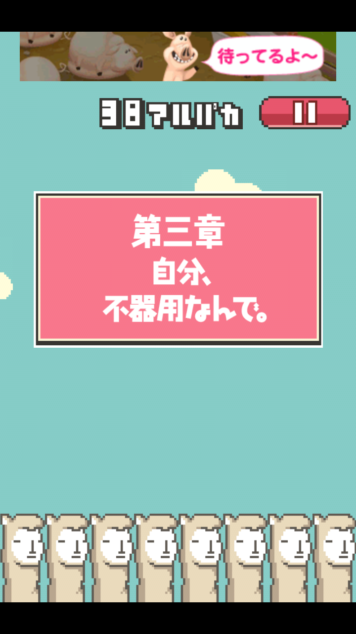 androidアプリ のばして!アルパカ攻略スクリーンショット7