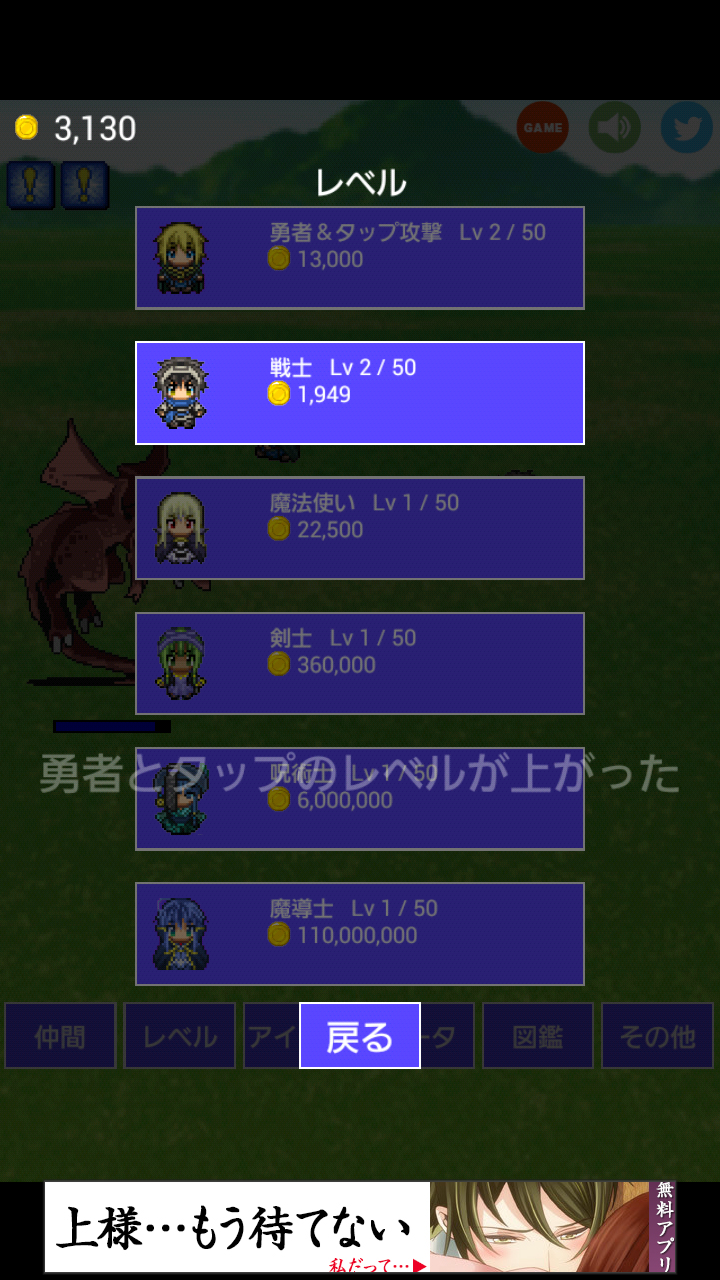 androidアプリ 超ダメージ勇者攻略スクリーンショット5