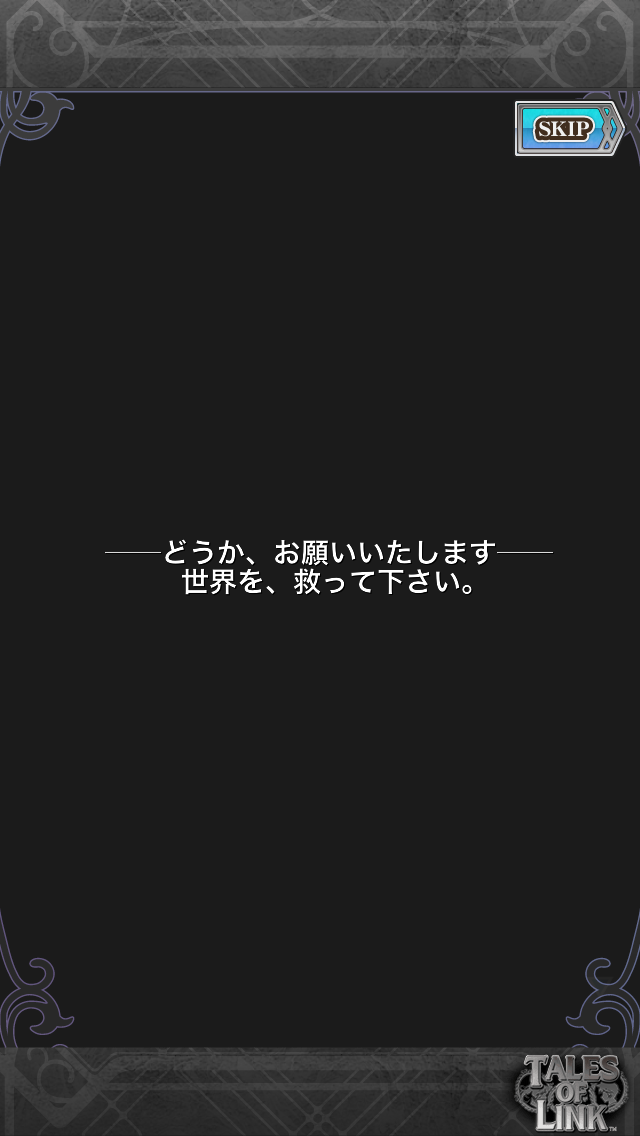 androidアプリ テイルズ オブ リンク攻略スクリーンショット2