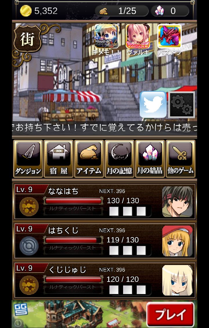 androidアプリ ルナティックダンジョン攻略スクリーンショット1