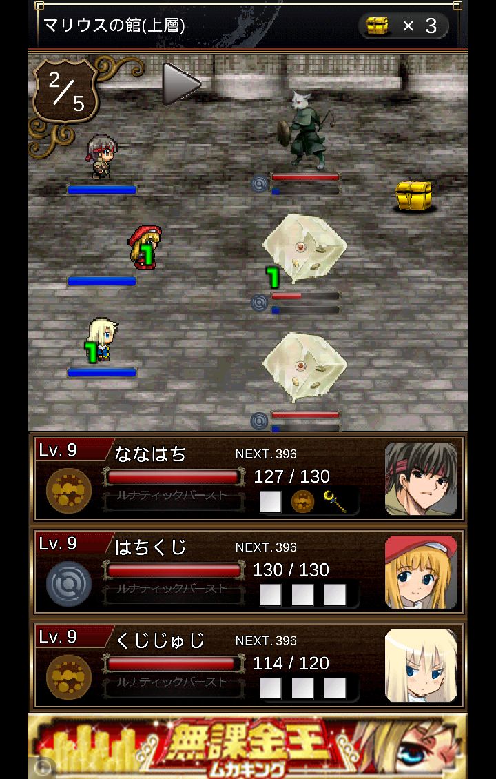 androidアプリ ルナティックダンジョン攻略スクリーンショット3
