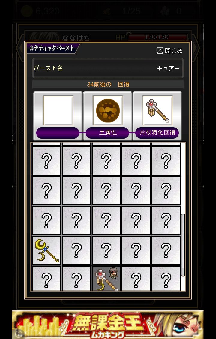 androidアプリ ルナティックダンジョン攻略スクリーンショット5
