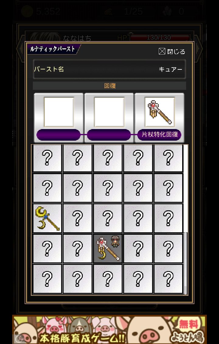 ルナティックダンジョン androidアプリスクリーンショット3