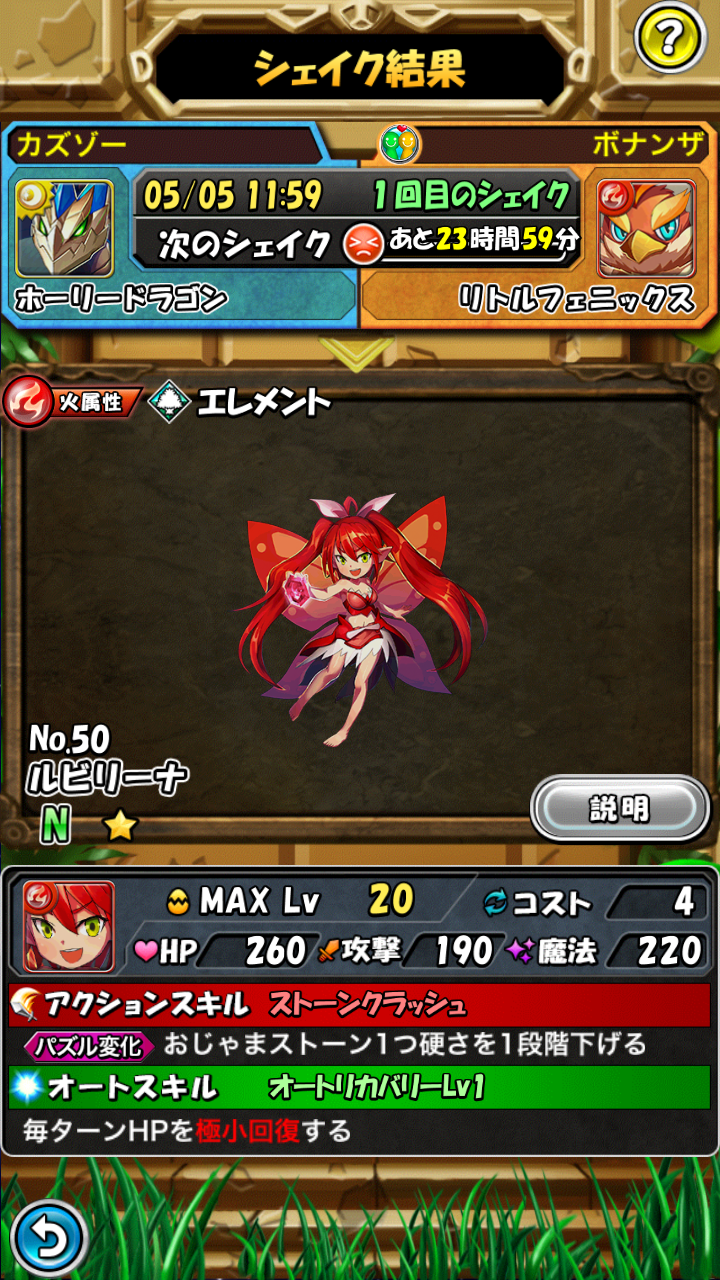 モンスターエッグアイランド androidアプリスクリーンショット2