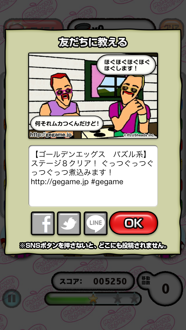 ゴールデンエッグス パズル系 androidアプリスクリーンショット3