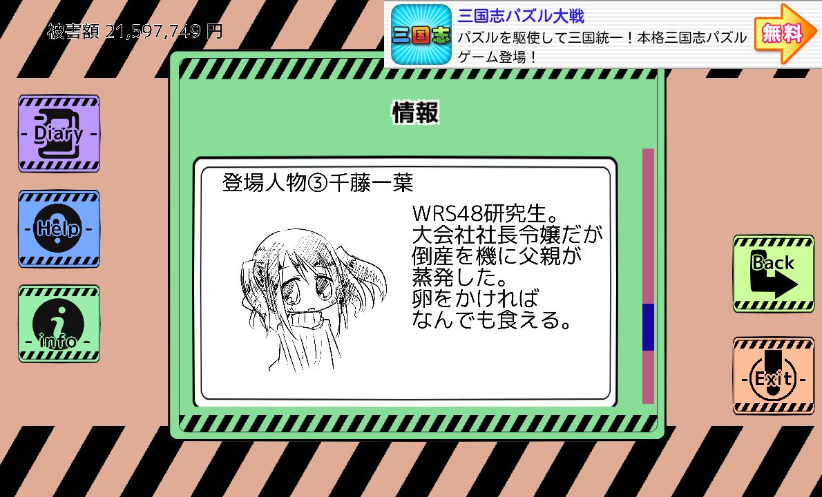 androidアプリ キドジクリッカー攻略スクリーンショット4