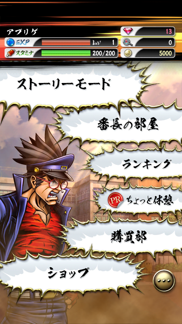 androidアプリ 口先番長【しりとり格闘】攻略スクリーンショット3