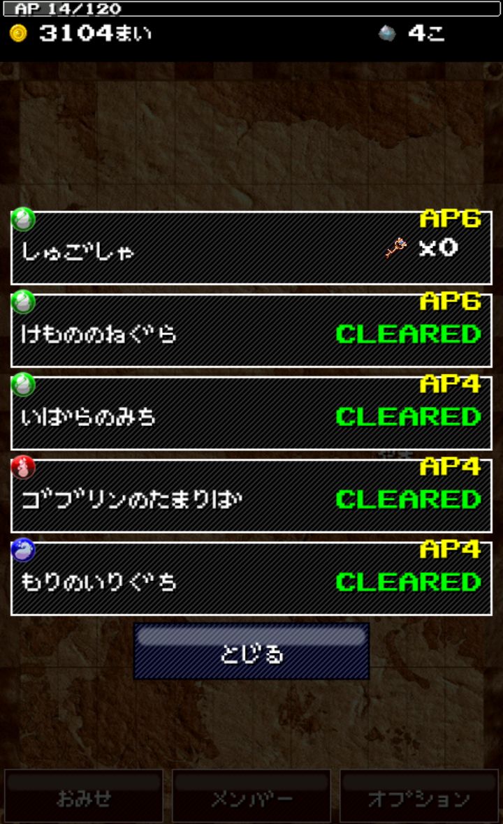 androidアプリ ふろんてぃあクエスト攻略スクリーンショット1