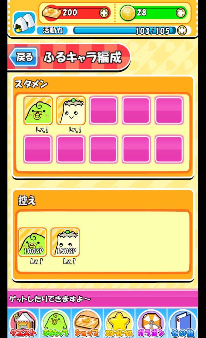 androidアプリ ふるさとコネクション攻略スクリーンショット4