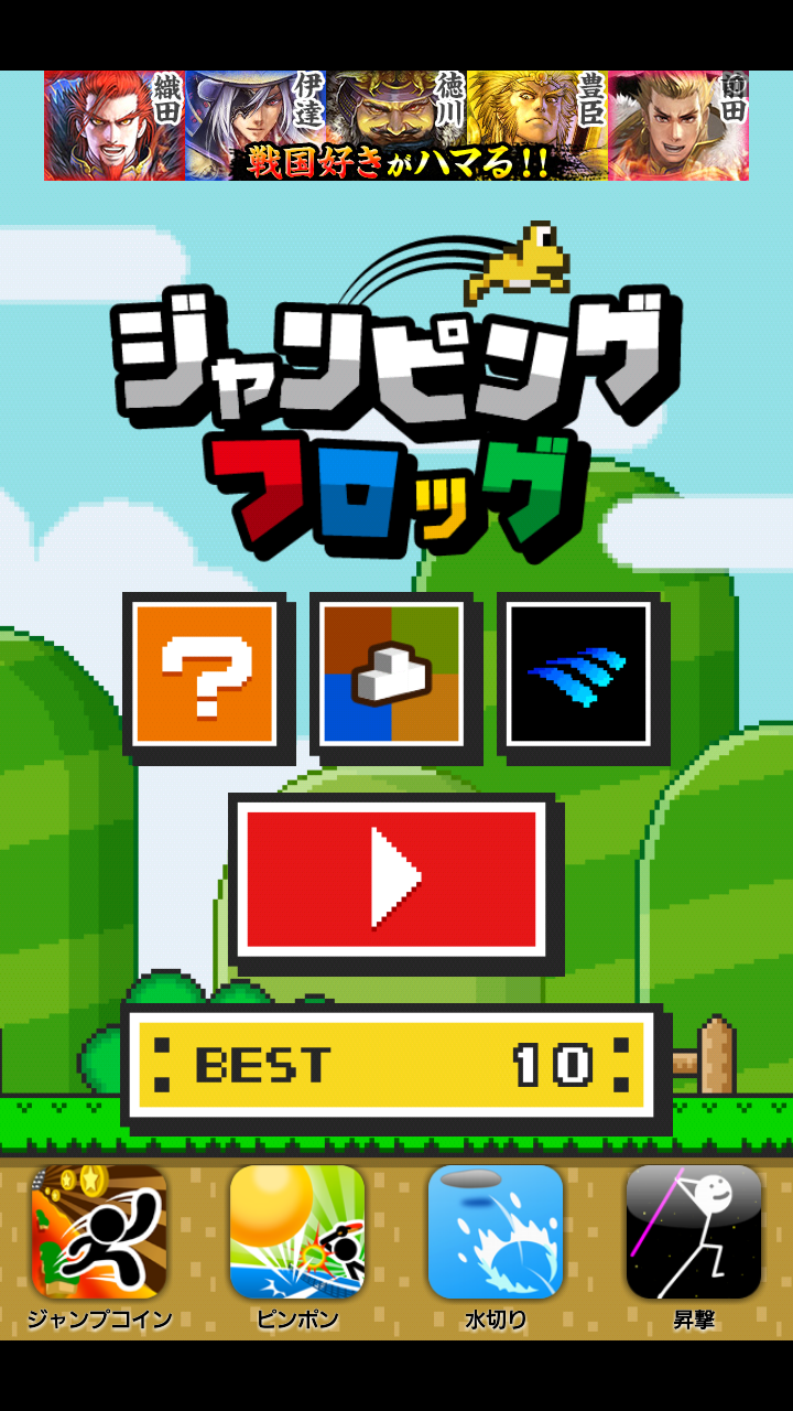 androidアプリ ジャンピングフロッグ攻略スクリーンショット1