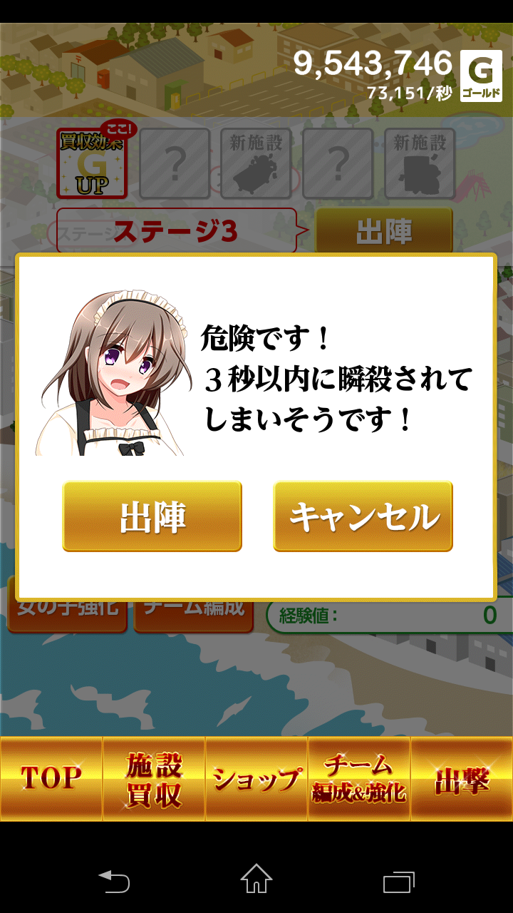 androidアプリ 札束で殴る!新感覚グルグル乙女大戦攻略スクリーンショット6