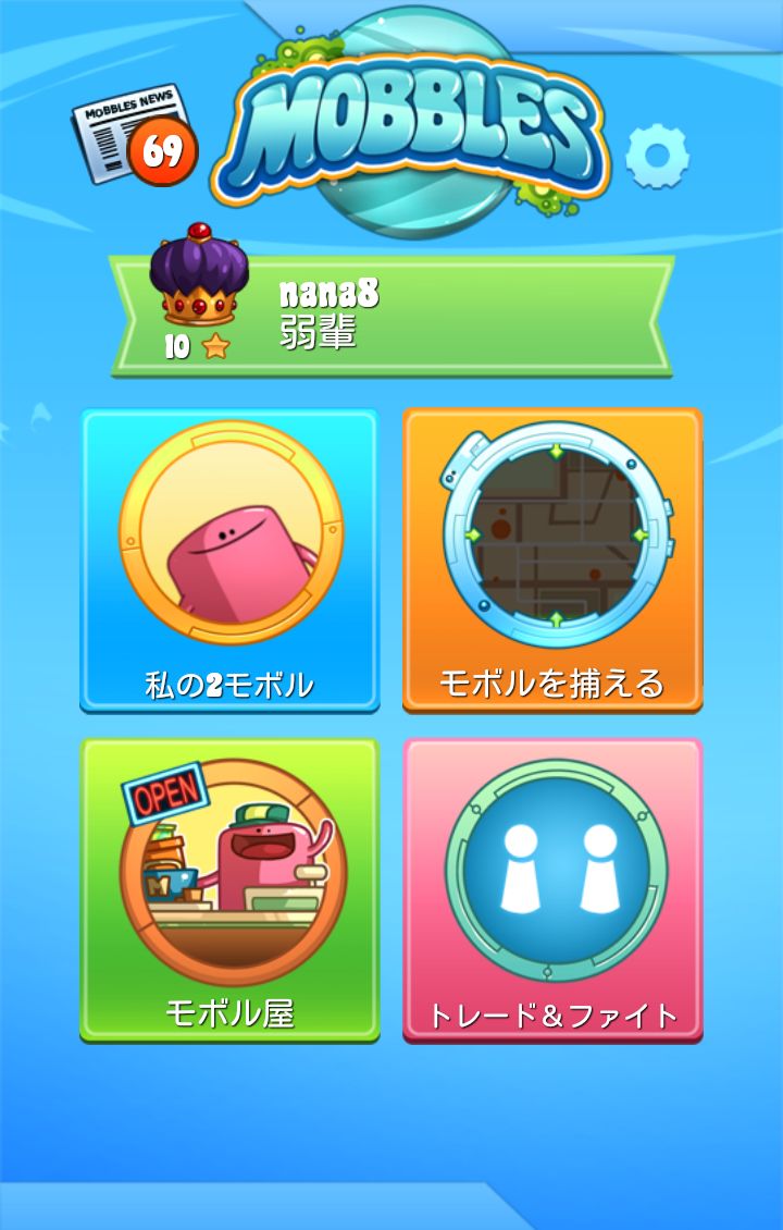 androidアプリ モボル- モバイルモンスター！攻略スクリーンショット1