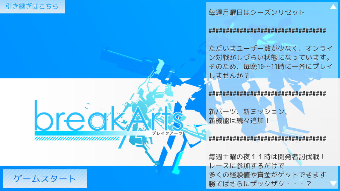 androidアプリ ブレイクアーツ攻略スクリーンショット1