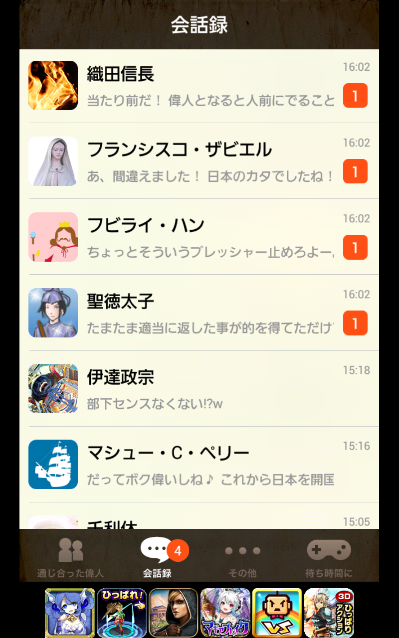 androidアプリ 歴史的返信ください攻略スクリーンショット1