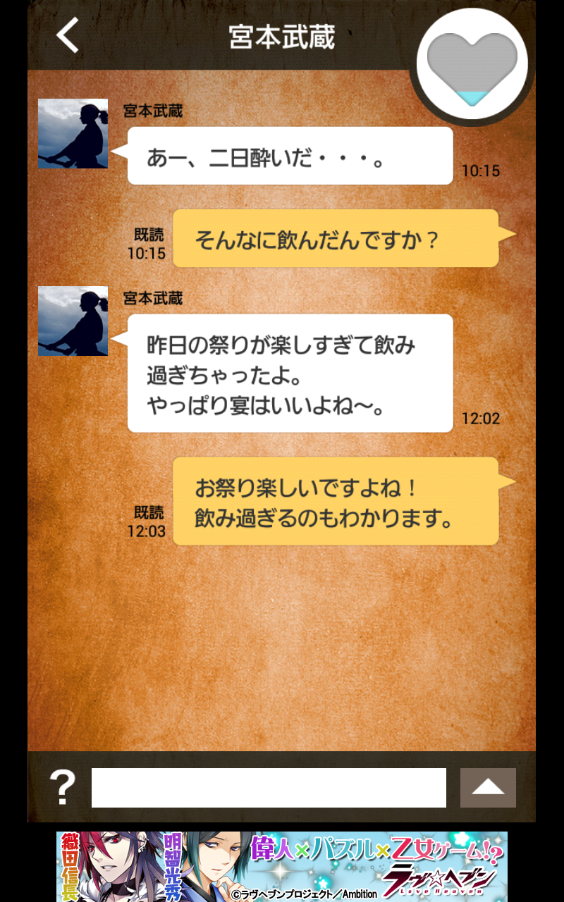 androidアプリ 歴史的返信ください攻略スクリーンショット2