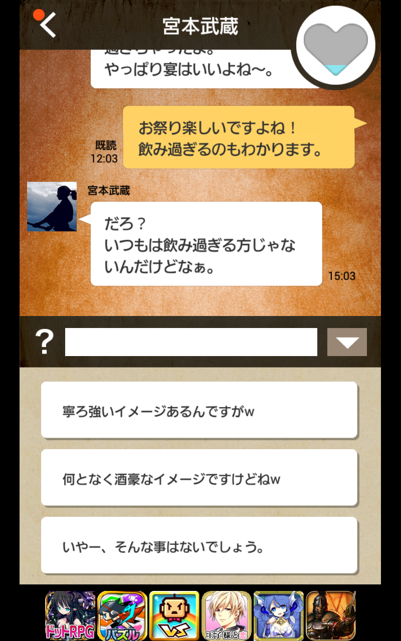 androidアプリ 歴史的返信ください攻略スクリーンショット3