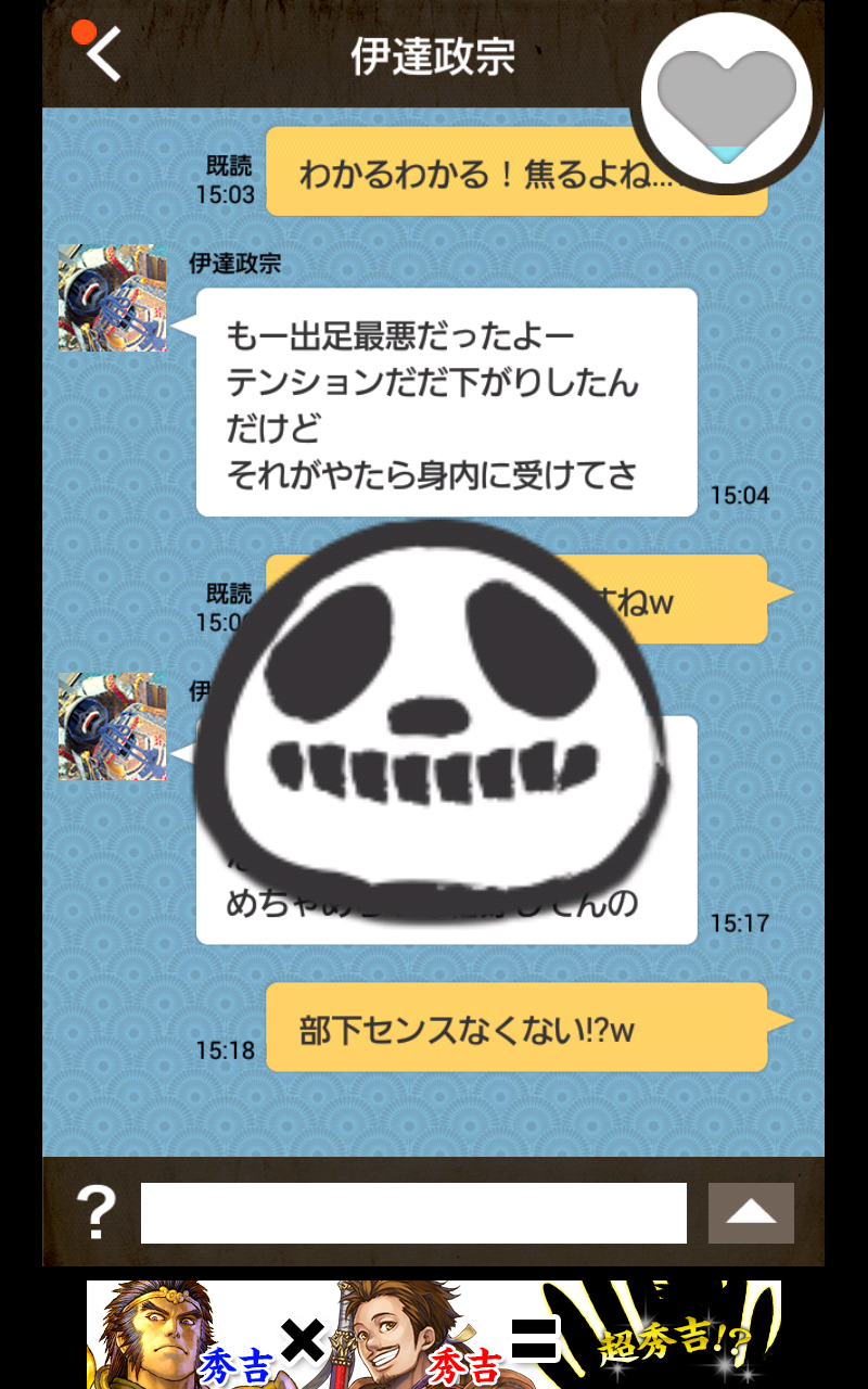 androidアプリ 歴史的返信ください攻略スクリーンショット5
