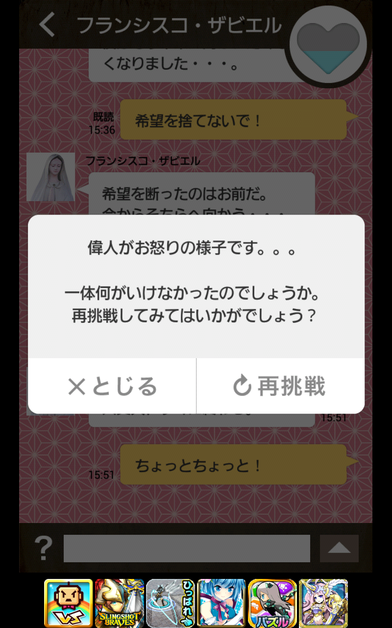 androidアプリ 歴史的返信ください攻略スクリーンショット6