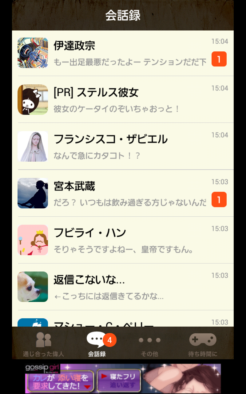 歴史的返信ください androidアプリスクリーンショット2