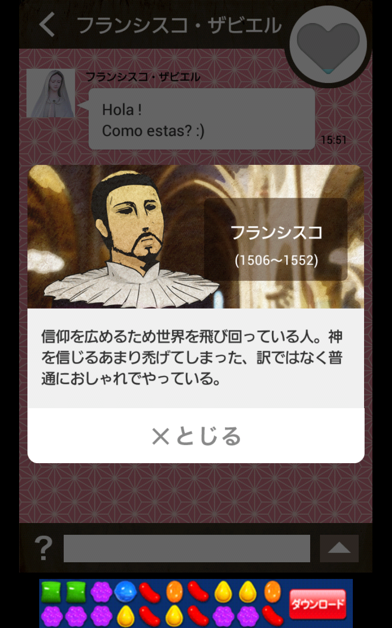 歴史的返信ください androidアプリスクリーンショット3