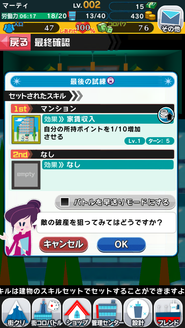 androidアプリ 街コロ攻略スクリーンショット1